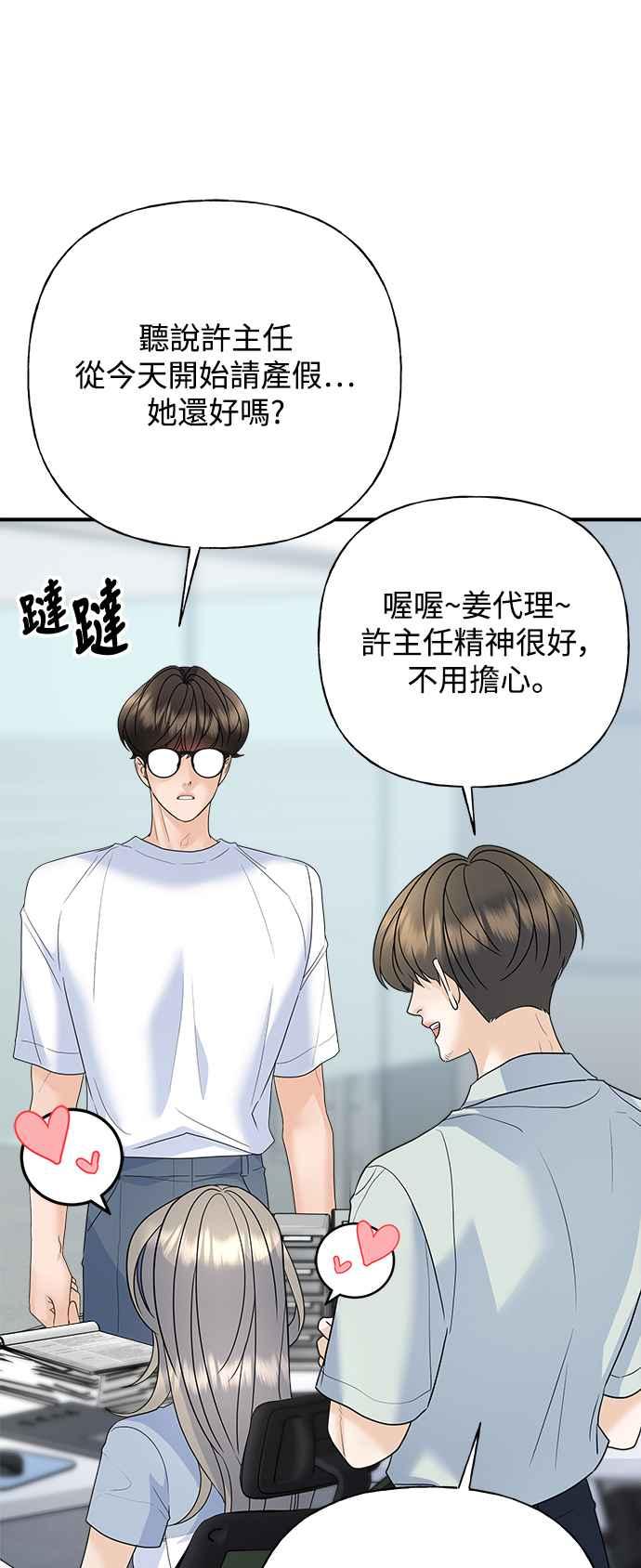 《恋爱配对： Random Target》第53话 第64页