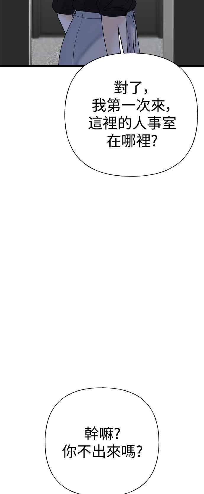 《恋爱配对： Random Target》第53话 第12页