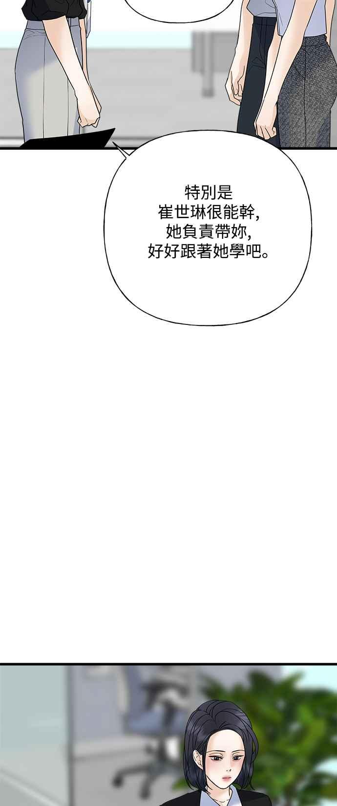 《恋爱配对： Random Target》第53话 第39页