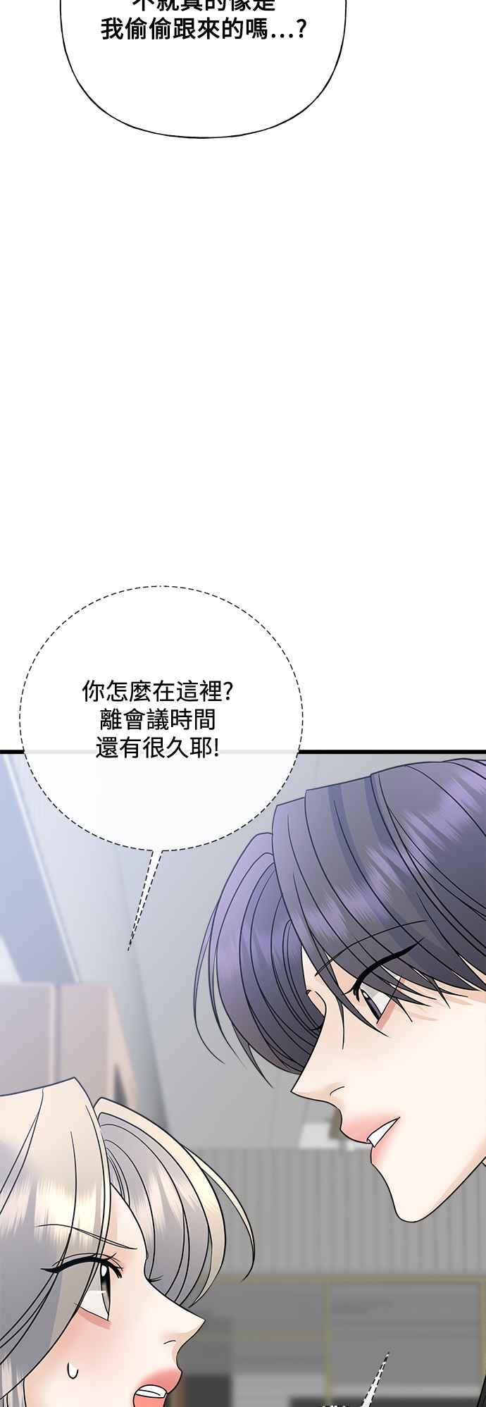 《恋爱配对： Random Target》第53话 第95页