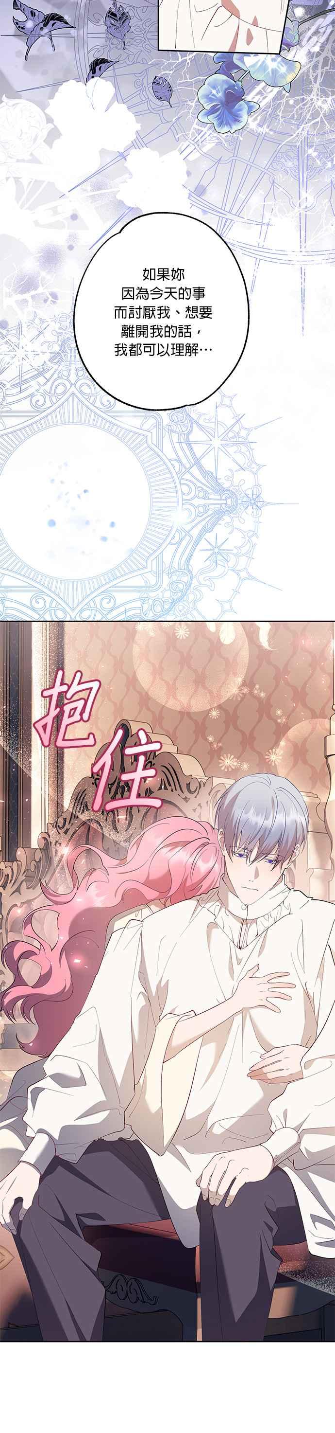 《忠犬侯爵和我恋爱吧》第52话 第12页