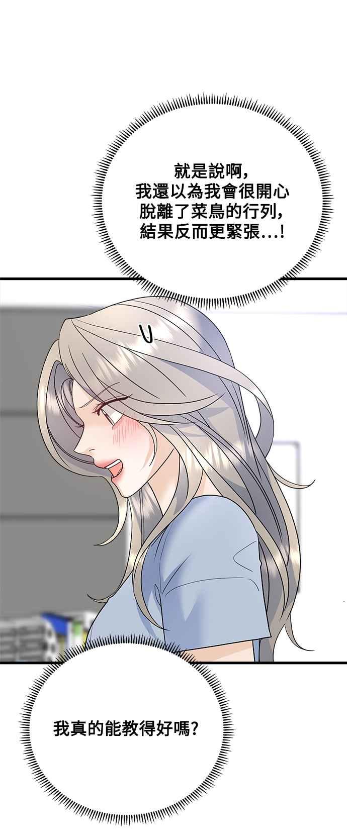 《恋爱配对： Random Target》第53话 第24页