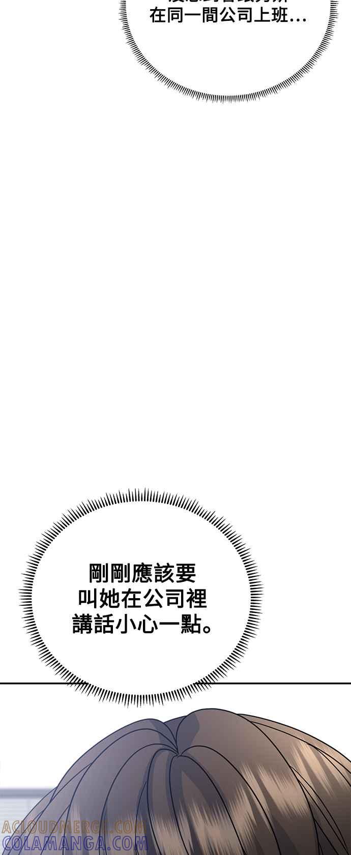 《恋爱配对： Random Target》第53话 第57页