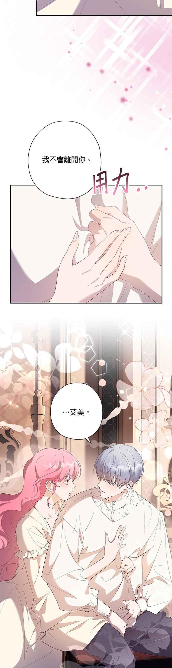 《忠犬侯爵和我恋爱吧》第52话 第14页
