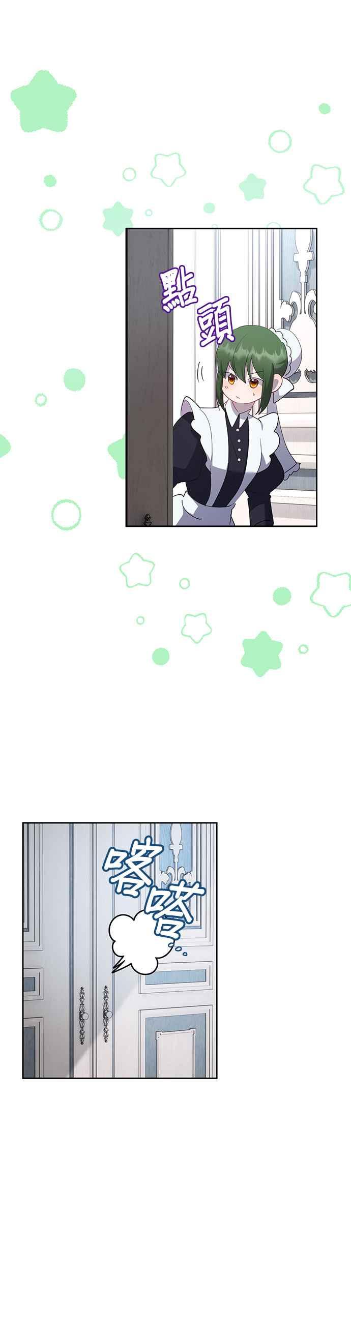 《忠犬侯爵和我恋爱吧》第52话 第24页