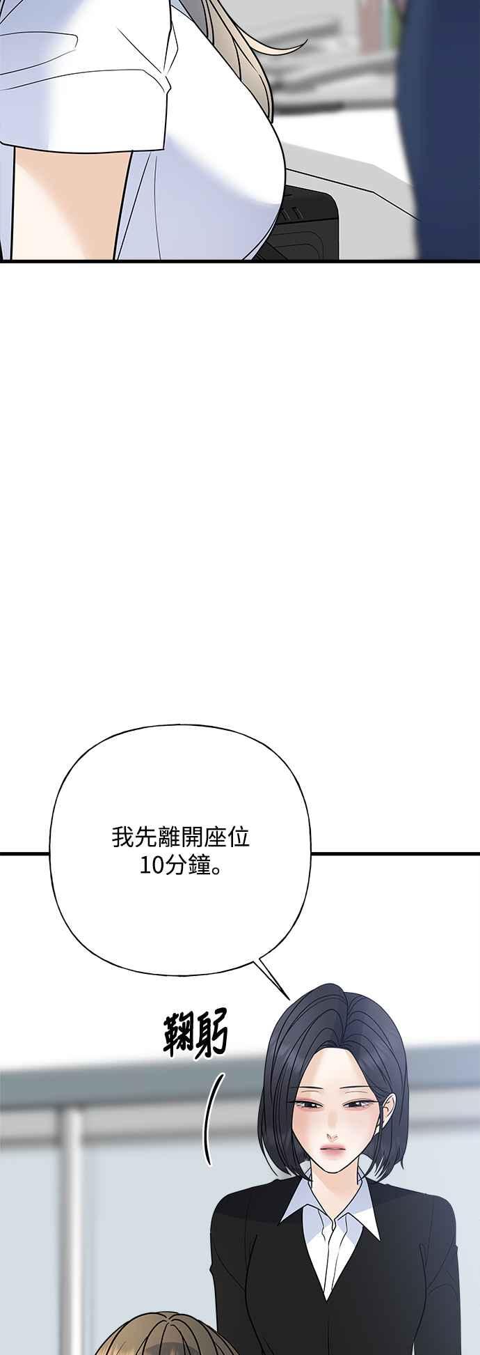 《恋爱配对： Random Target》第53话 第82页