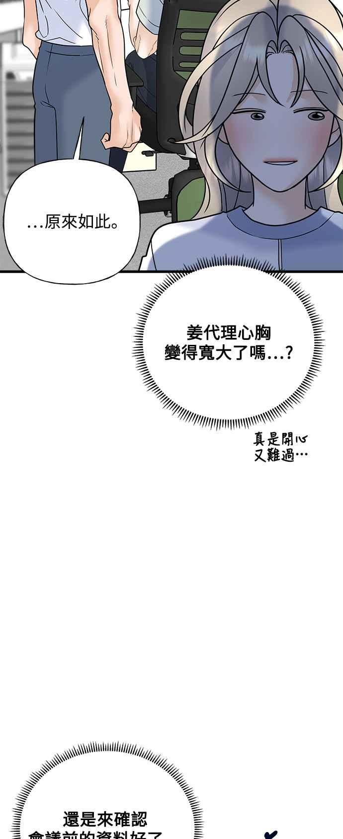 《恋爱配对： Random Target》第53话 第76页