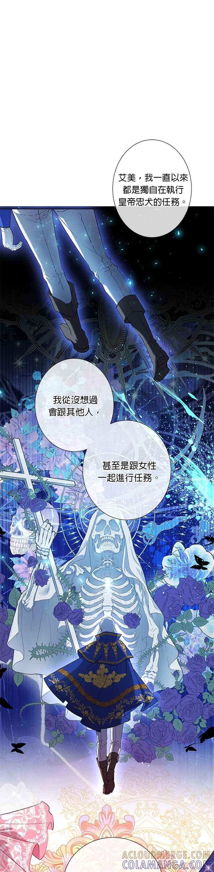 《忠犬侯爵和我恋爱吧》第52话 第7页