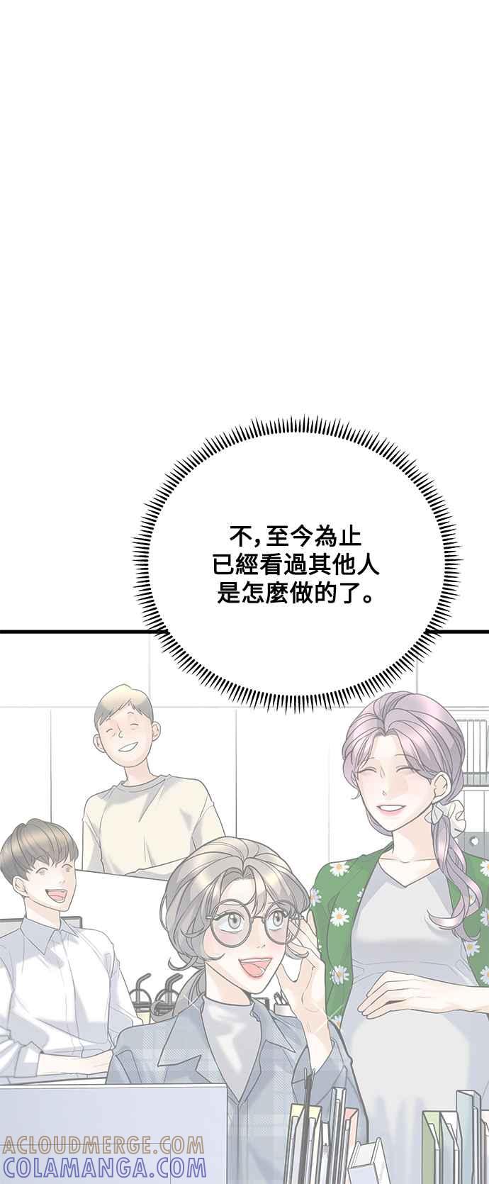 《恋爱配对： Random Target》第53话 第25页