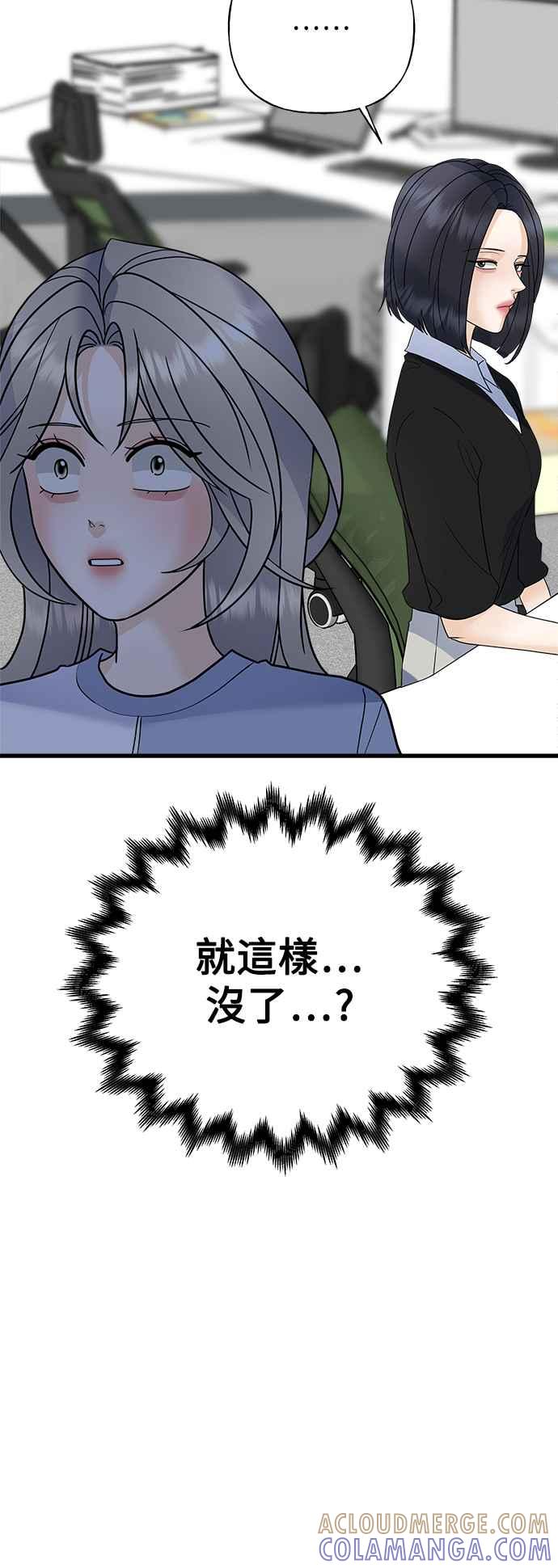《恋爱配对： Random Target》第53话 第73页