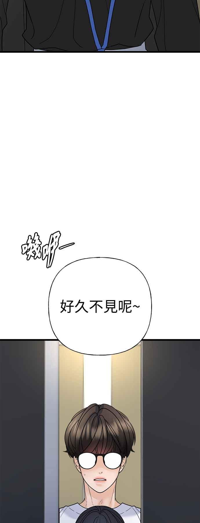 《恋爱配对： Random Target》第53话 第3页