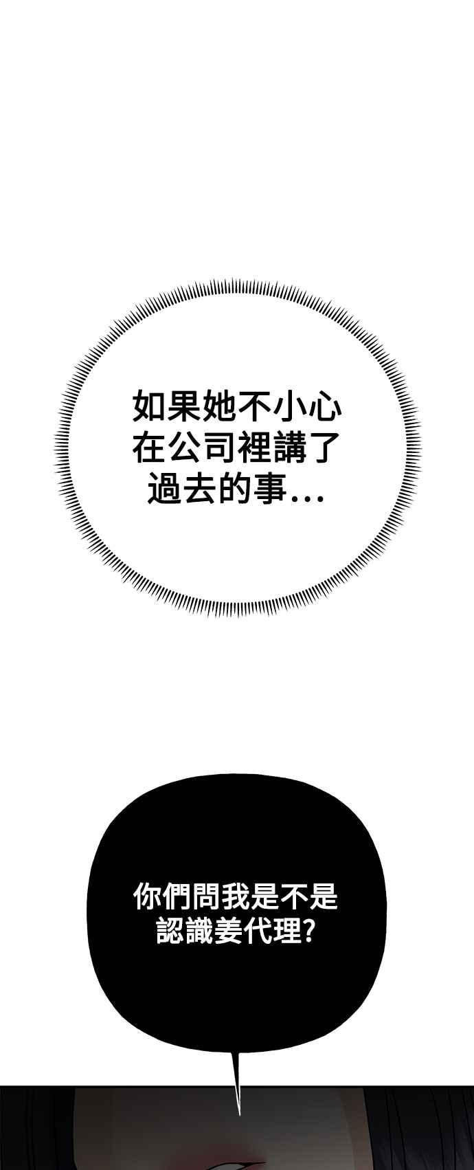 《恋爱配对： Random Target》第53话 第59页
