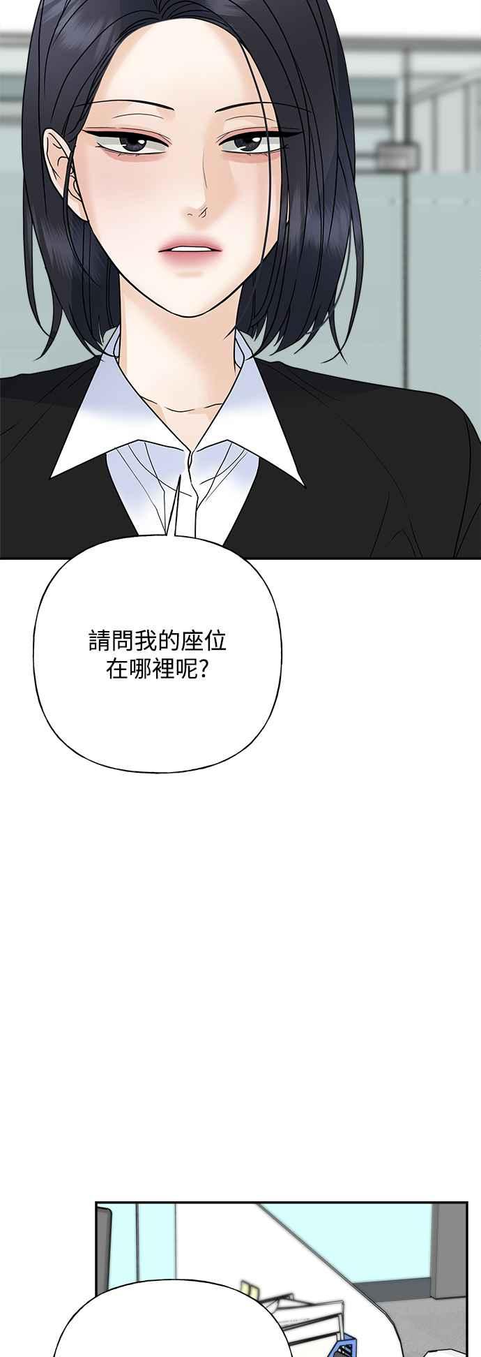 《恋爱配对： Random Target》第53话 第50页