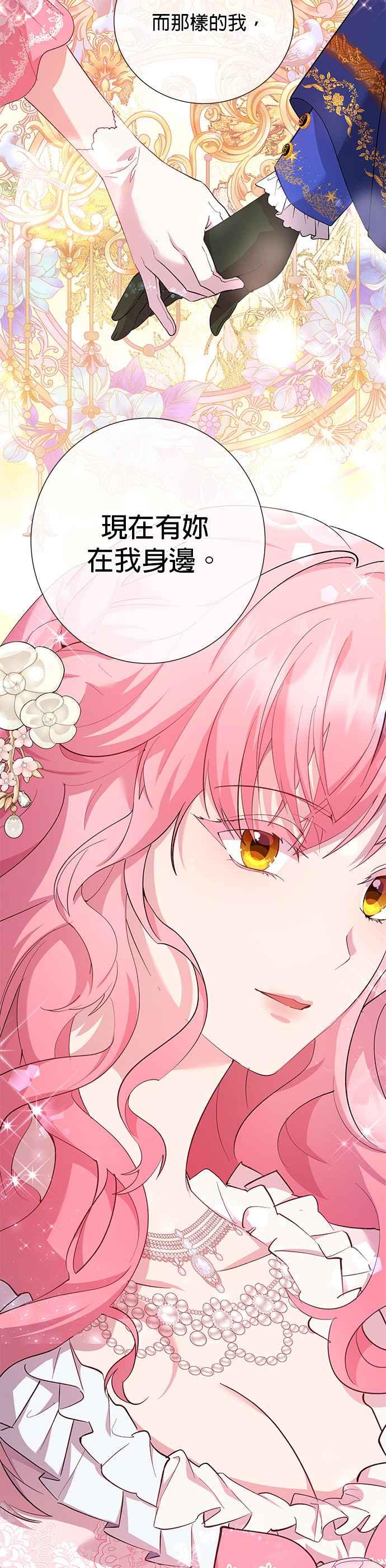 《忠犬侯爵和我恋爱吧》第52话 第8页