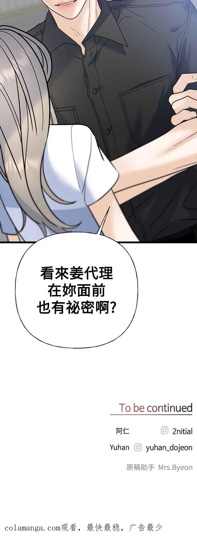 《恋爱配对： Random Target》第53话 第106页