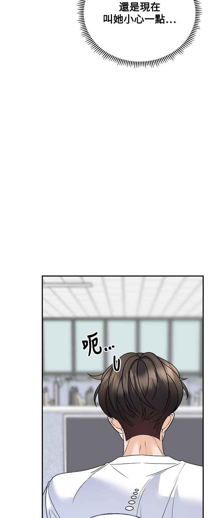 《恋爱配对： Random Target》第53话 第62页