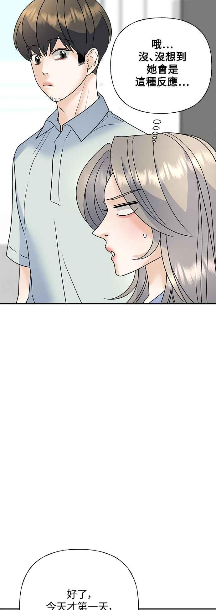 《恋爱配对： Random Target》第53话 第46页