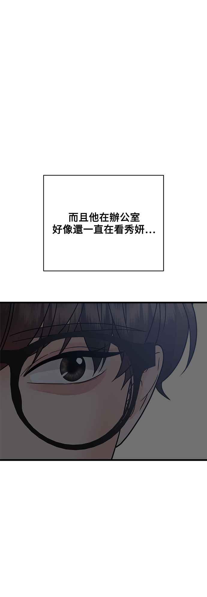 《恋爱配对： Random Target》第53话 第88页