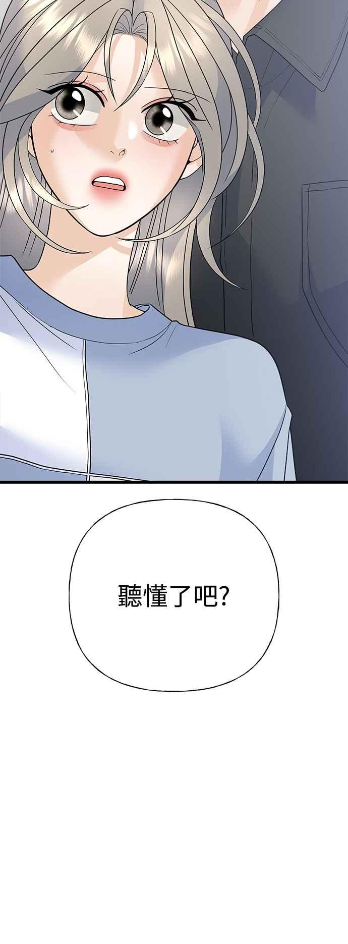 《恋爱配对： Random Target》第53话 第103页