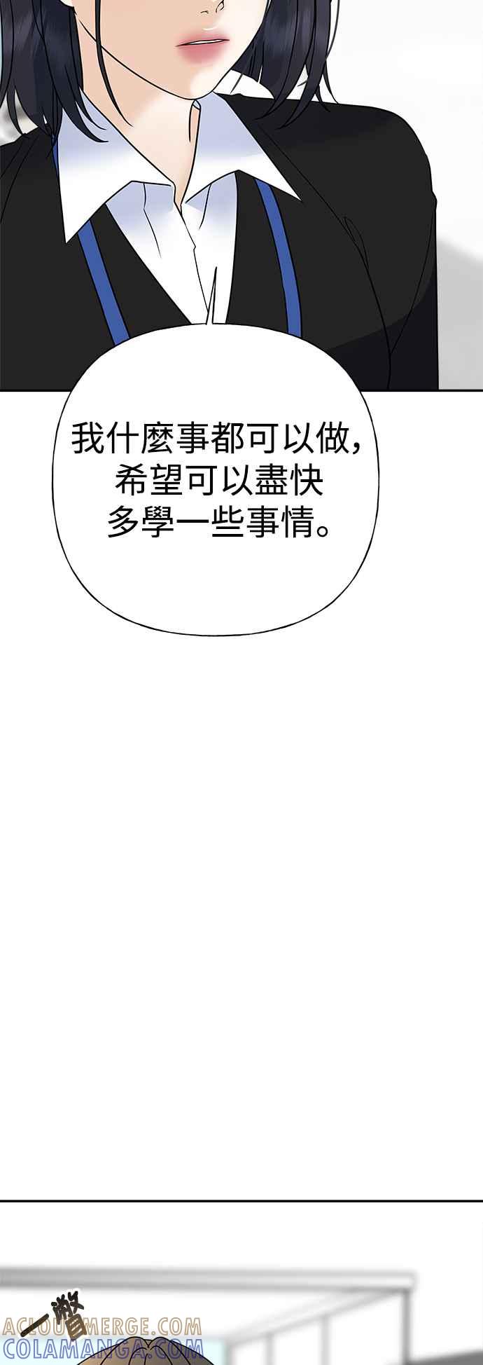 《恋爱配对： Random Target》第53话 第45页