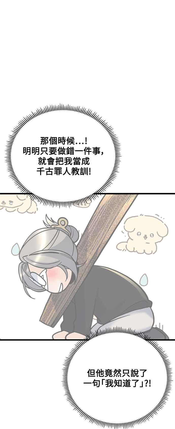 《恋爱配对： Random Target》第53话 第74页