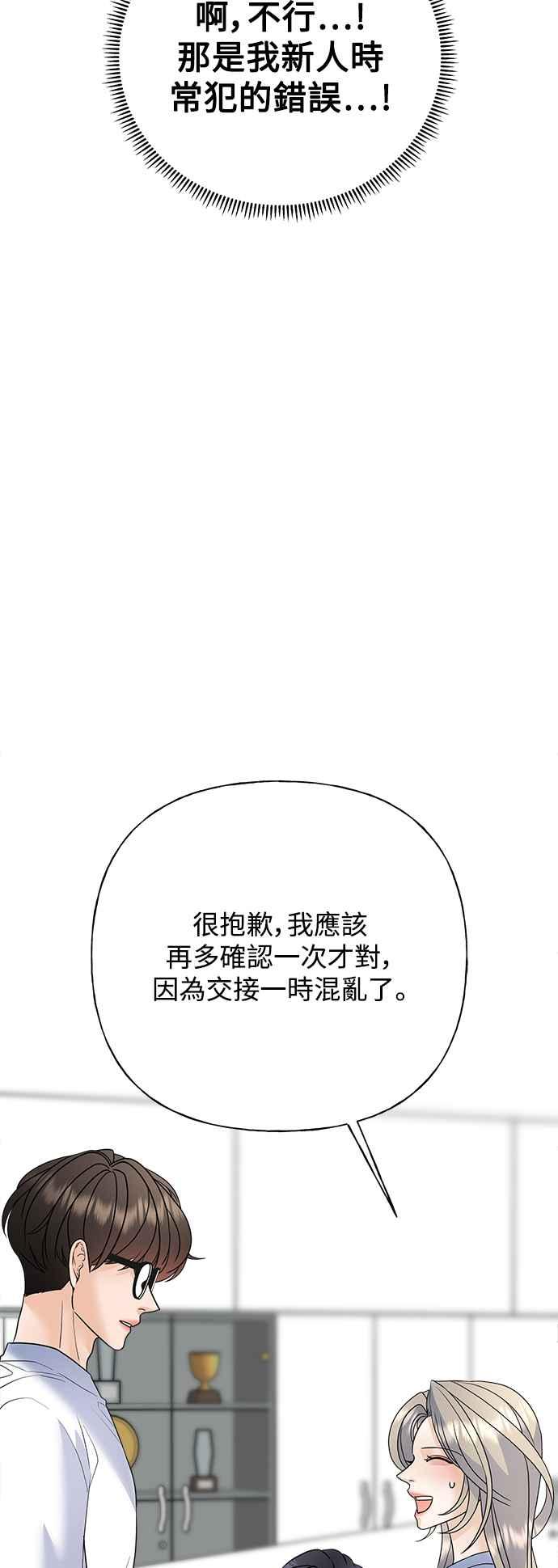 《恋爱配对： Random Target》第53话 第70页