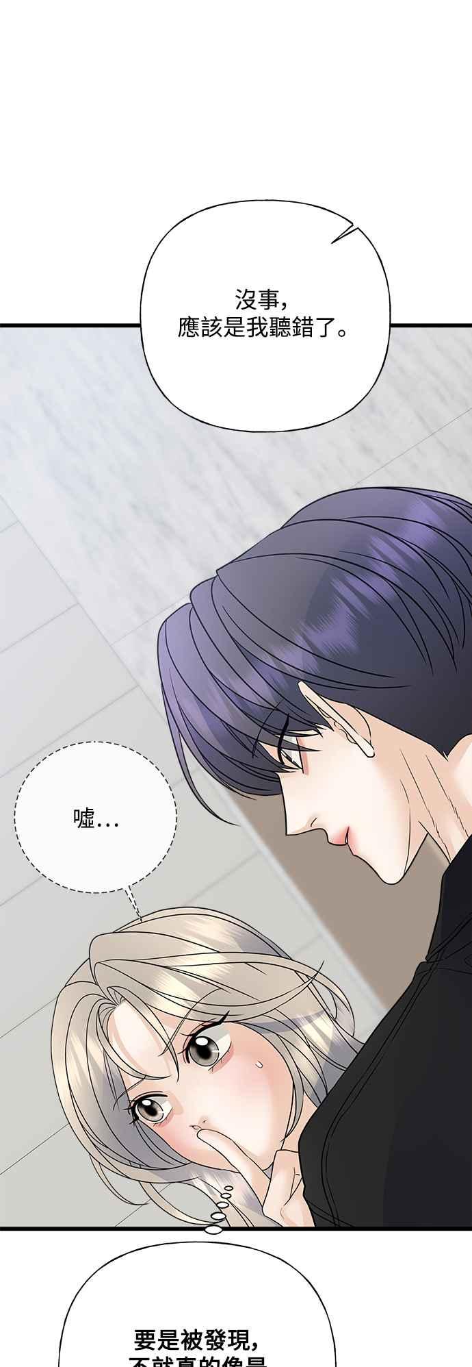《恋爱配对： Random Target》第53话 第94页