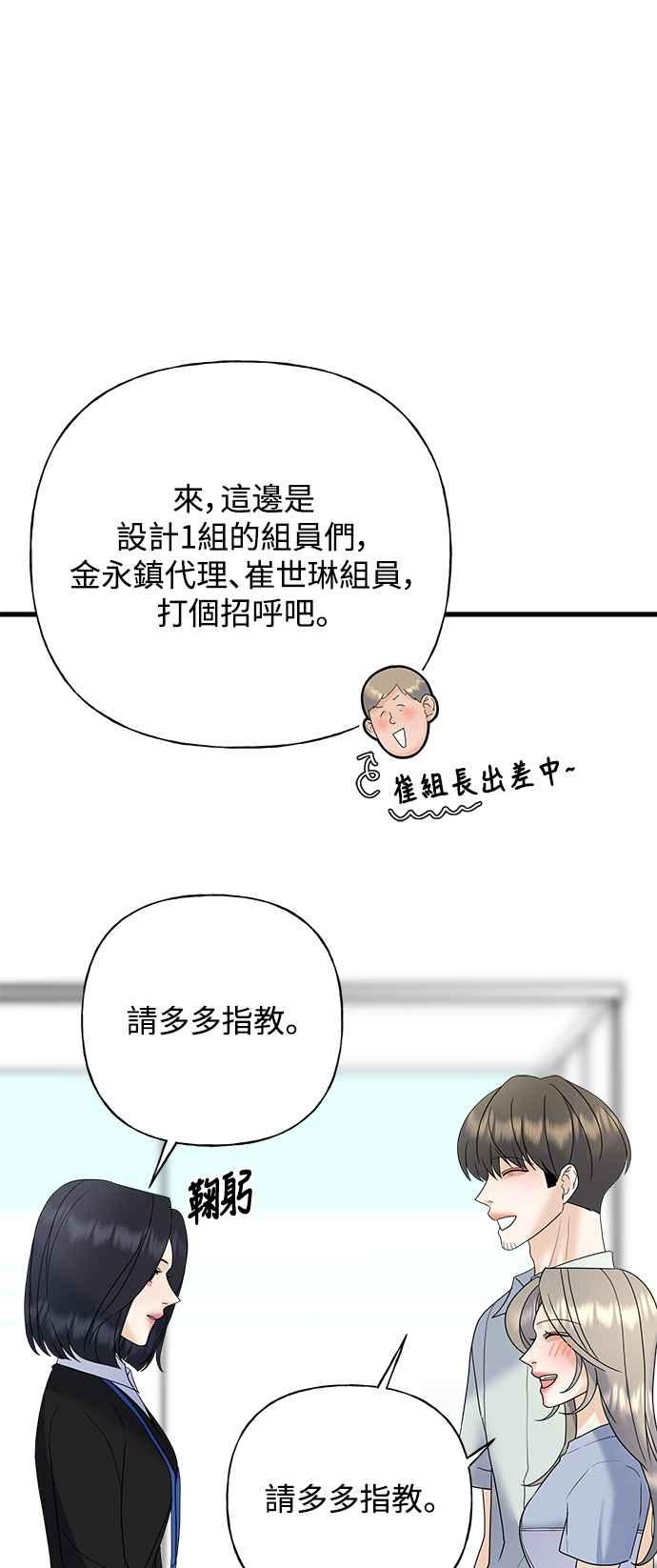 《恋爱配对： Random Target》第53话 第38页