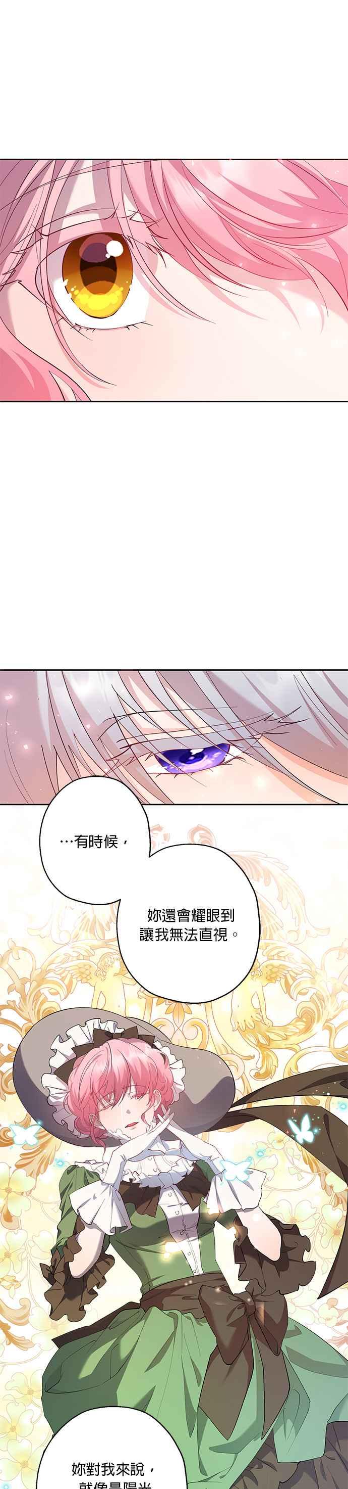 《忠犬侯爵和我恋爱吧》第52话 第10页