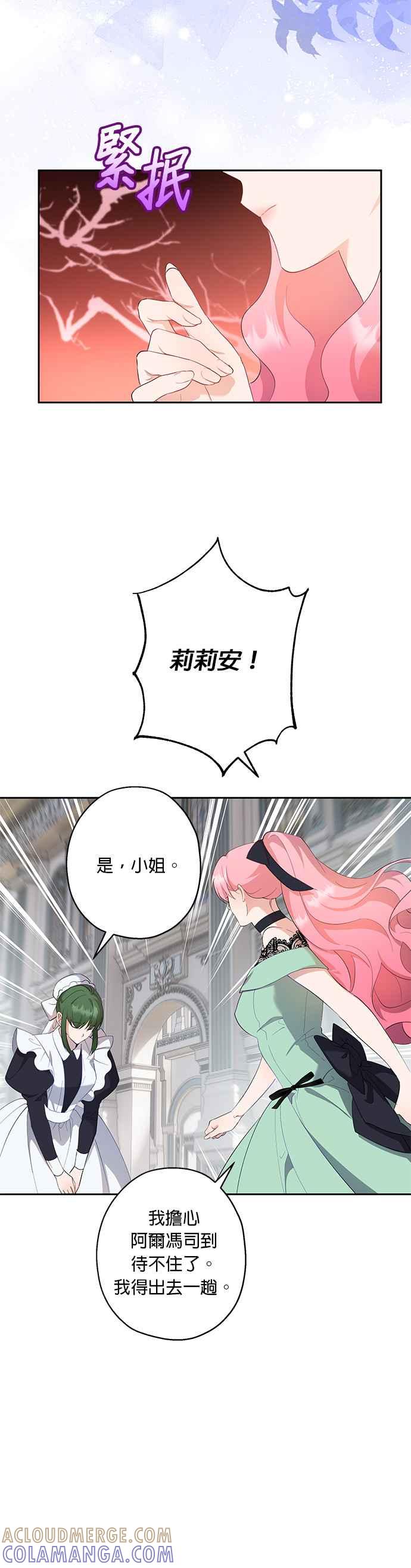 《忠犬侯爵和我恋爱吧》第53话 第11页