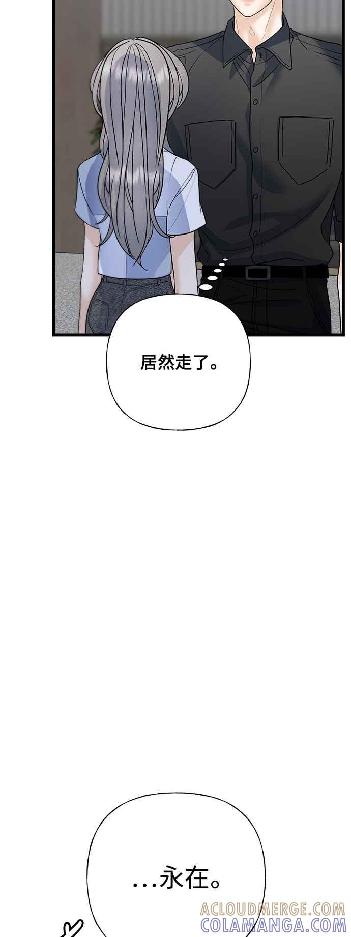 《恋爱配对： Random Target》第54话 第4页
