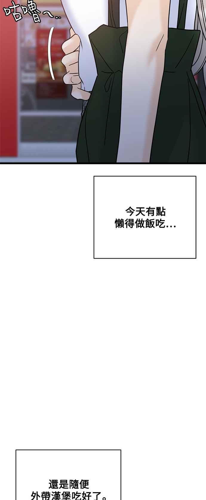 《恋爱配对： Random Target》第54话 第80页