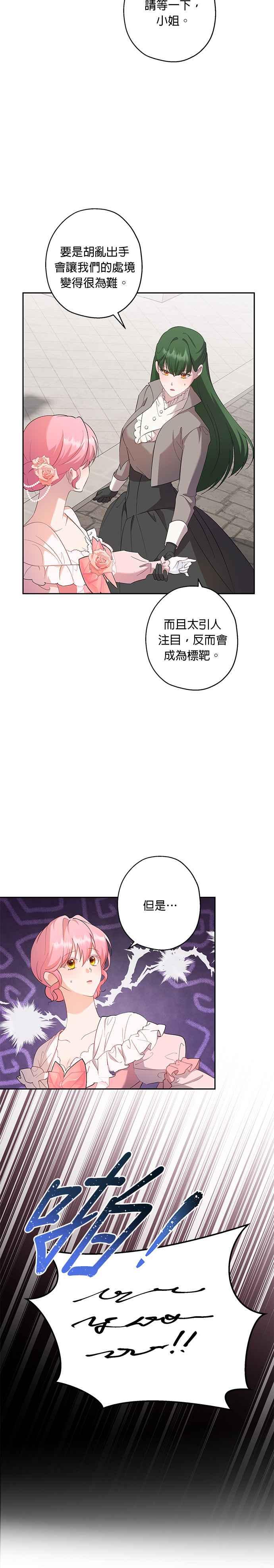 《忠犬侯爵和我恋爱吧》第53话 第18页
