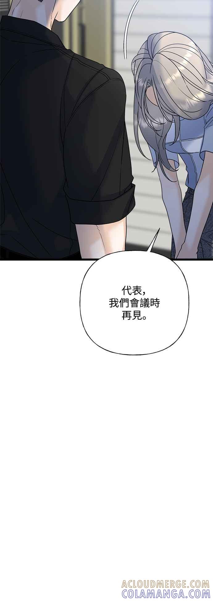 《恋爱配对： Random Target》第54话 第16页