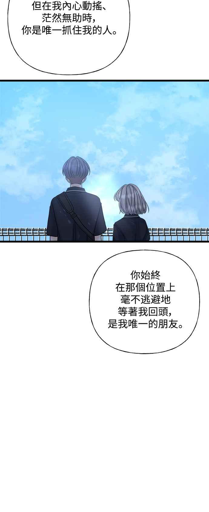 《恋爱配对： Random Target》第54话 第11页
