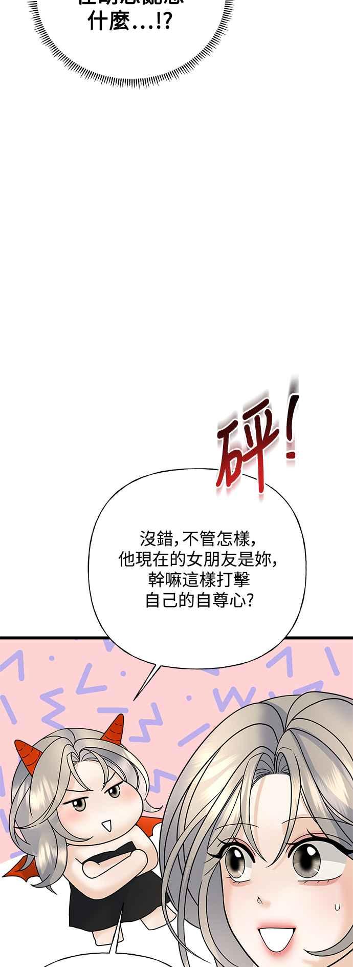 《恋爱配对： Random Target》第54话 第38页