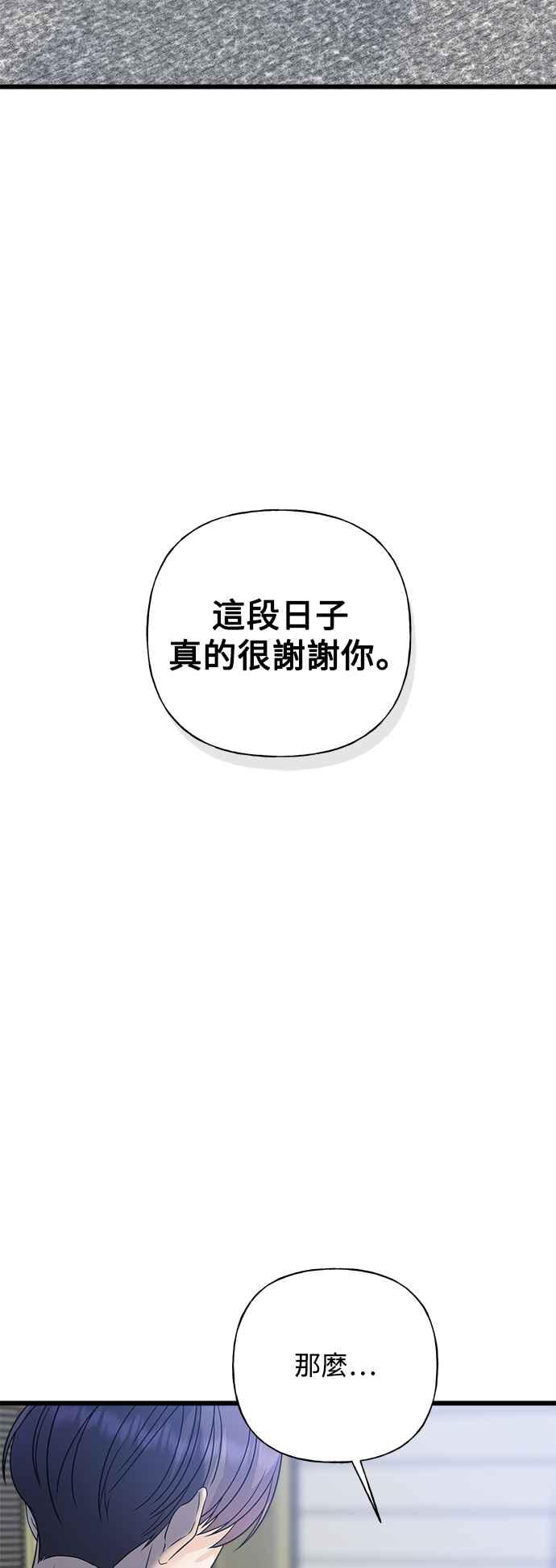 《恋爱配对： Random Target》第54话 第15页