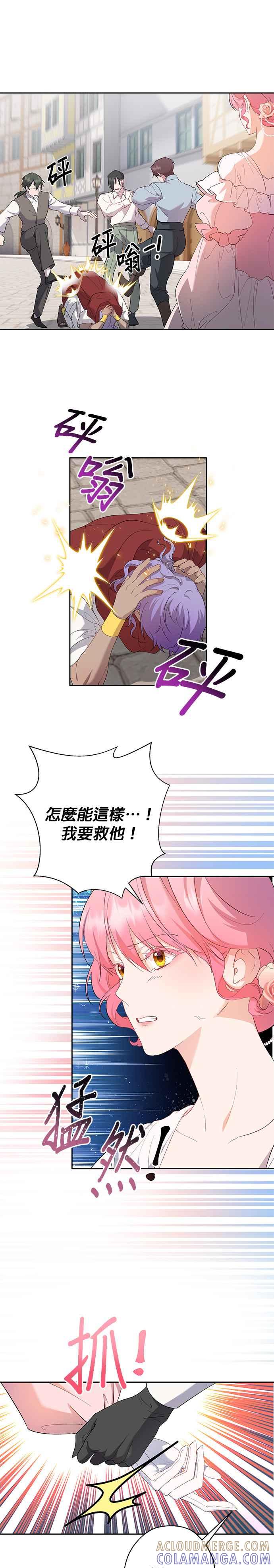 《忠犬侯爵和我恋爱吧》第53话 第17页
