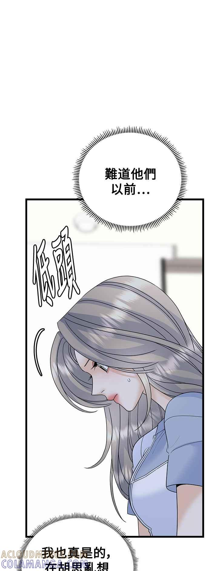 《恋爱配对： Random Target》第54话 第37页