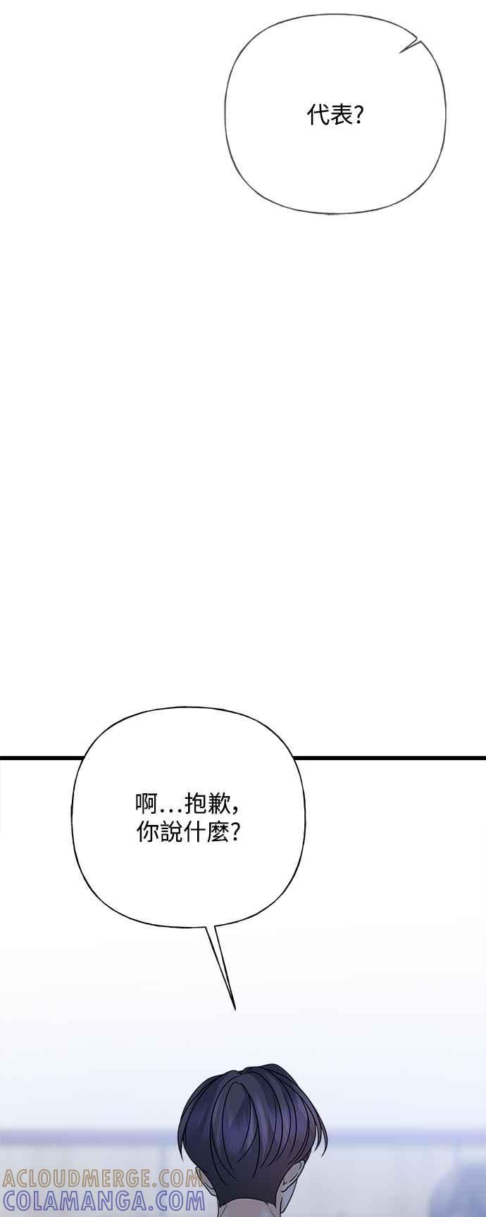 《恋爱配对： Random Target》第54话 第55页
