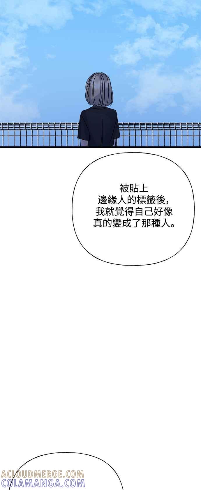 《恋爱配对： Random Target》第54话 第10页