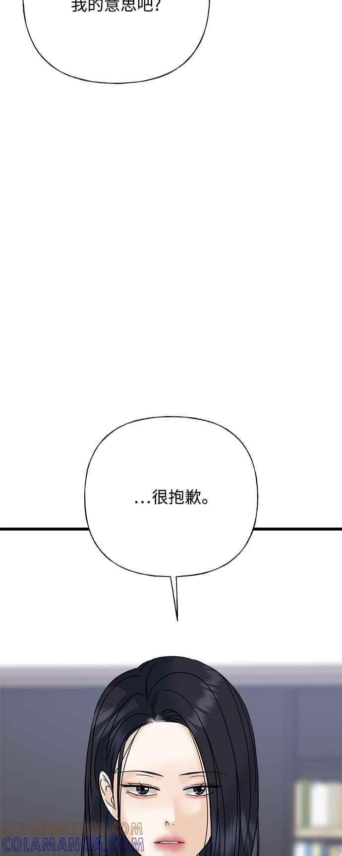 《恋爱配对： Random Target》第54话 第67页