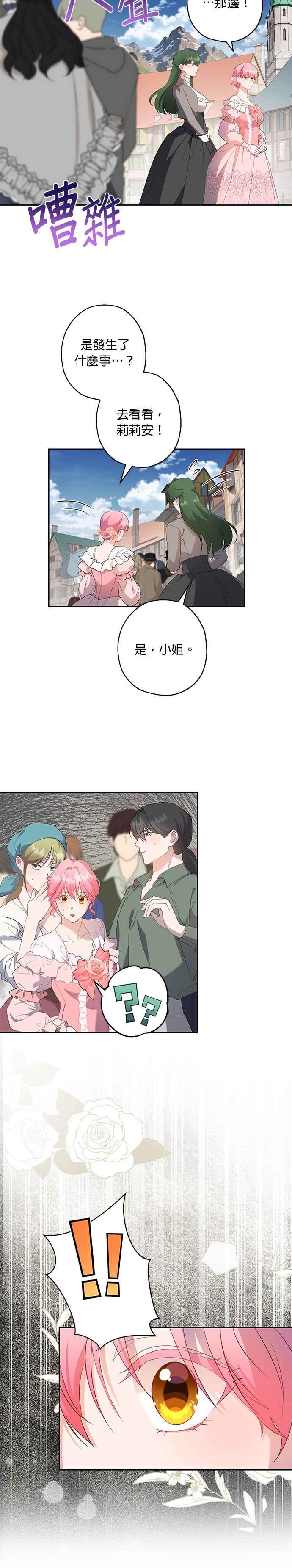 《忠犬侯爵和我恋爱吧》第53话 第16页
