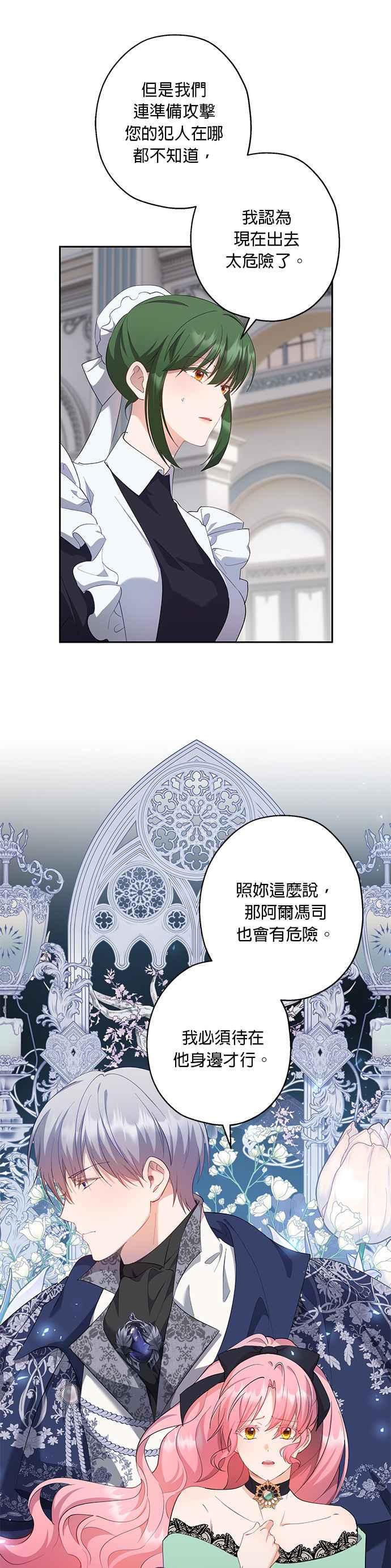 《忠犬侯爵和我恋爱吧》第53话 第12页