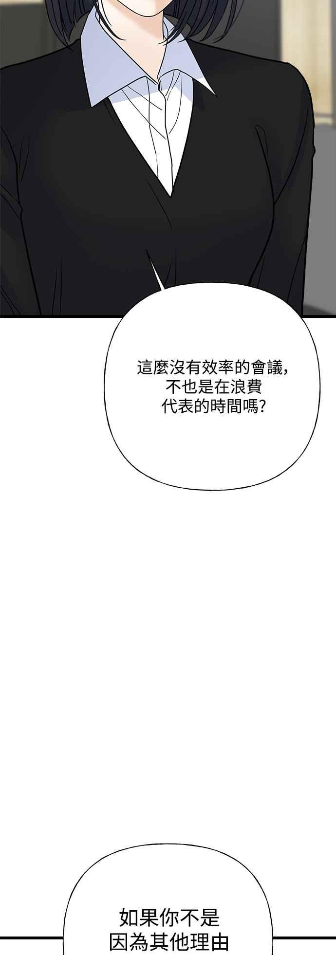 《恋爱配对： Random Target》第54话 第60页