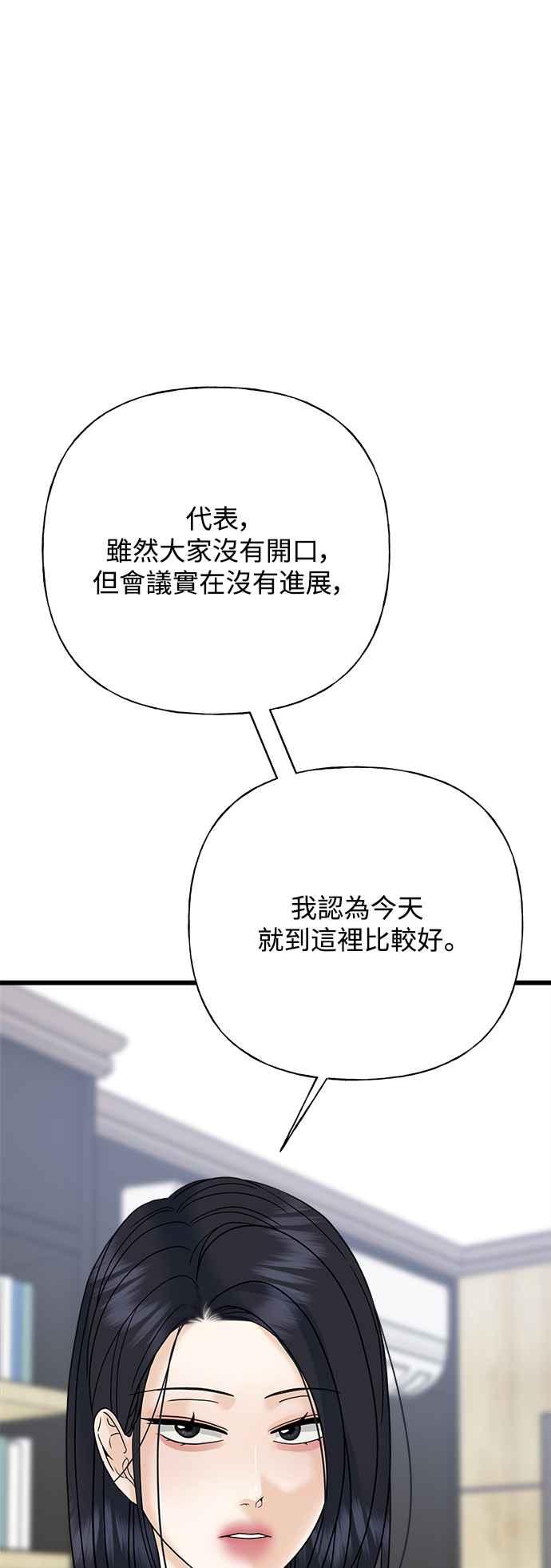 《恋爱配对： Random Target》第54话 第59页