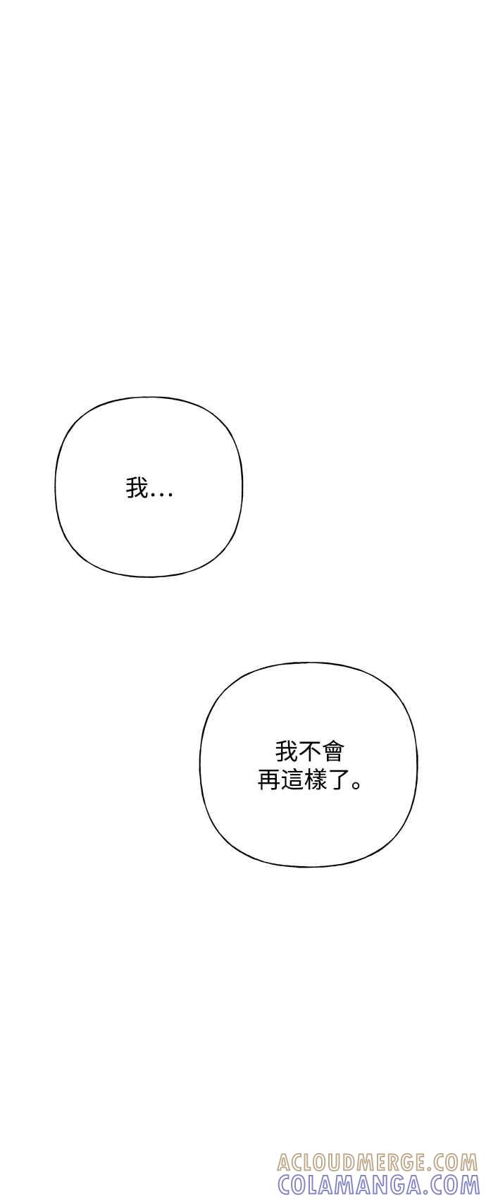 《恋爱配对： Random Target》第54话 第22页