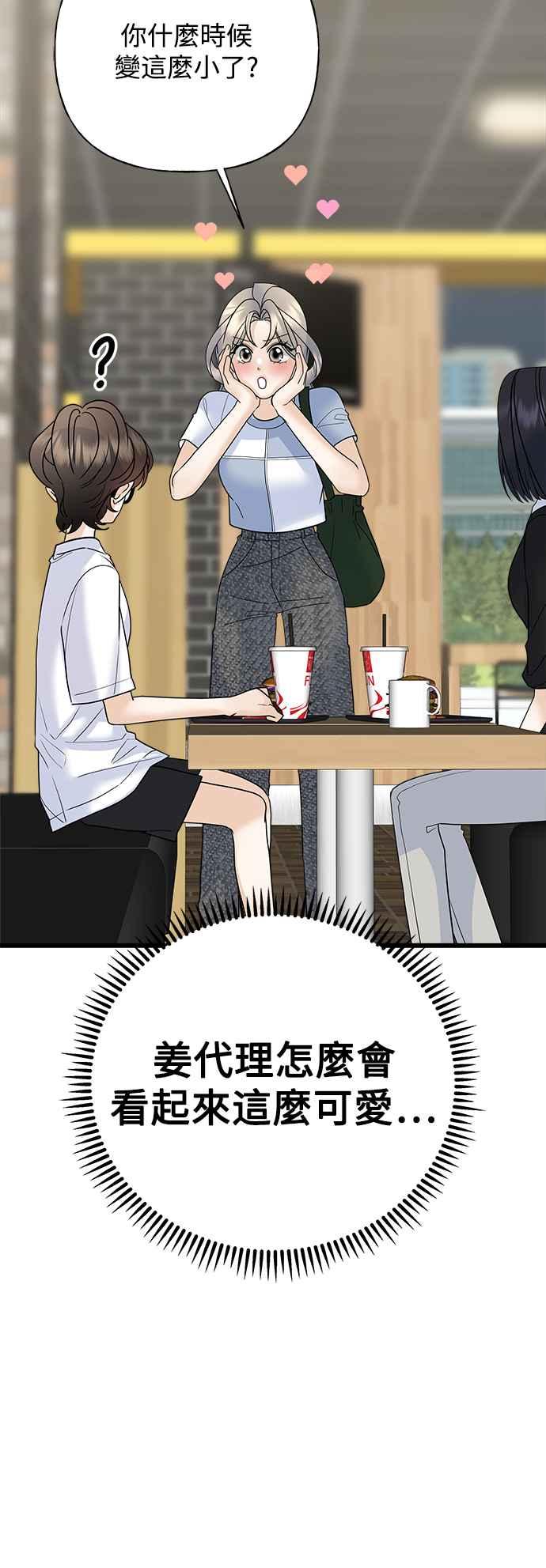 《恋爱配对： Random Target》第54话 第93页
