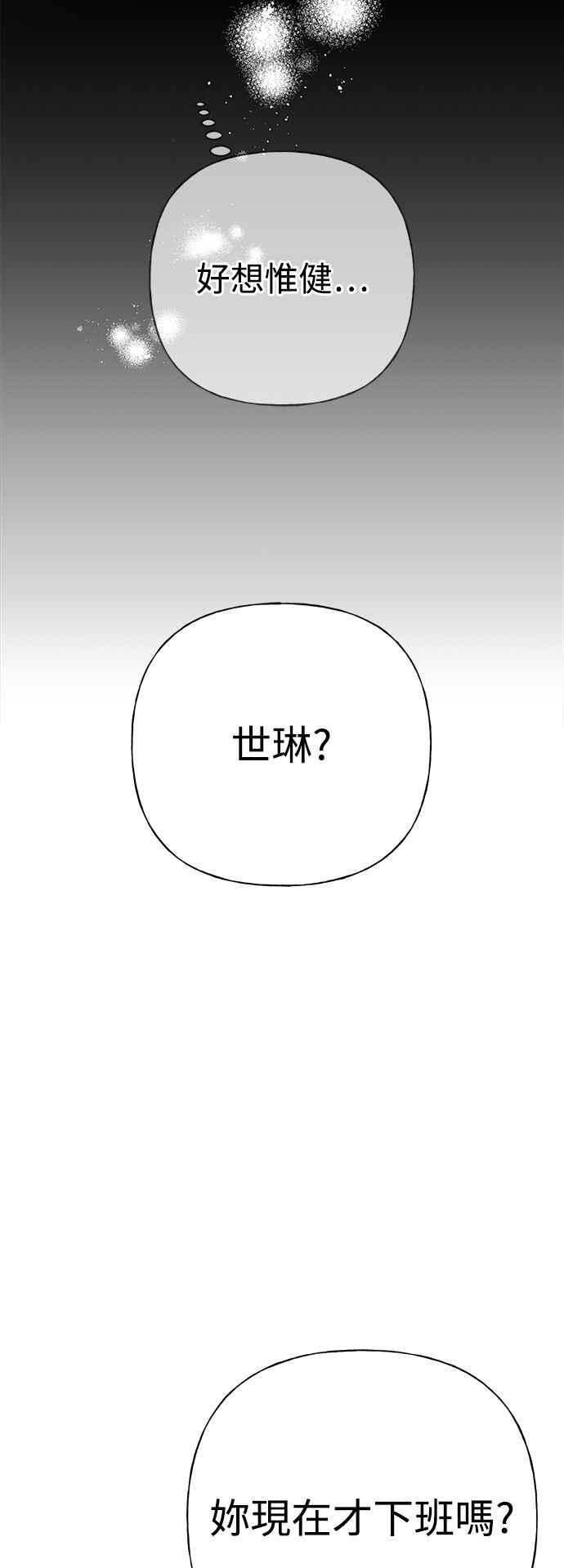 《恋爱配对： Random Target》第54话 第87页