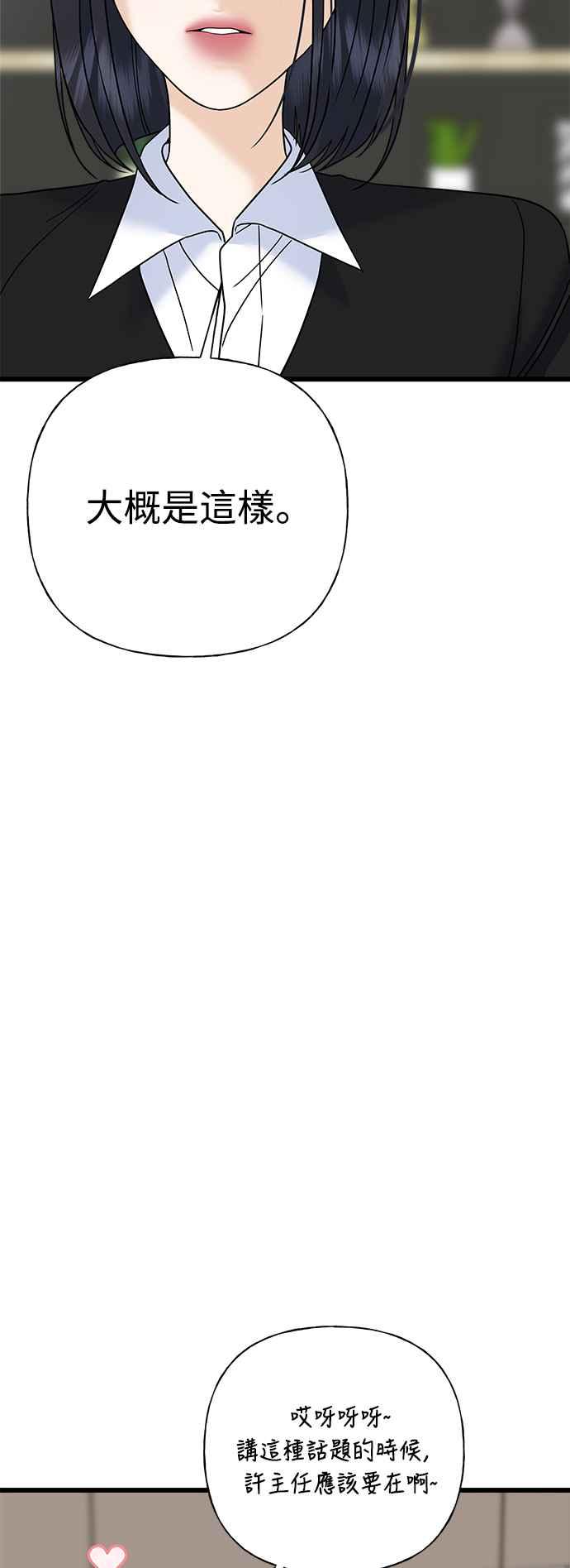 《恋爱配对： Random Target》第54话 第35页